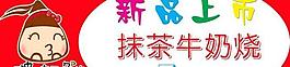 新品上市圖片
