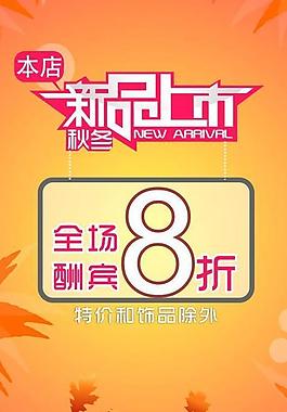 新品上市图片