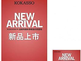 新品上市图片