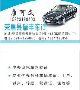 審車名片圖片