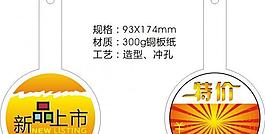 新品上市圖片