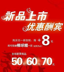 新品上市圖片
