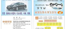 中國平安折卡名片圖片