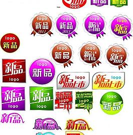 新品上市標(biāo)簽圖片