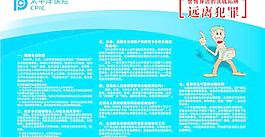 遠離犯罪圖片