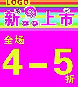 新品上市圖片