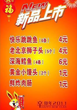 新品上市圖片