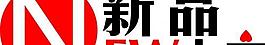 新品上市圖片