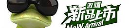 新品上市圖片