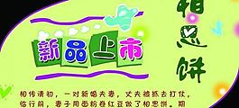 新品上市圖片