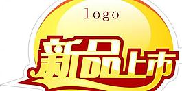新品上市標(biāo)簽圖片