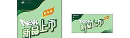 秋冬新品上市圖片