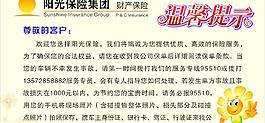 温馨提示图片