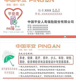 中國平安名片圖片