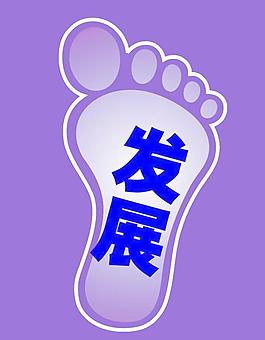 腳丫圖片