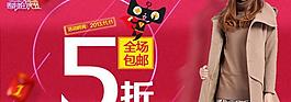 淘寶雙十一活動(dòng)海報(bào)女裝psd文件