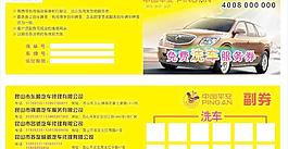 平安公司洗車服務券圖片