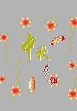 中秋月餅圖片