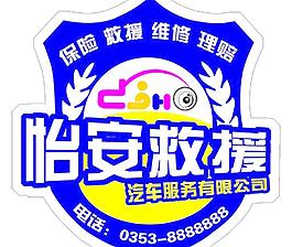 汽車救援圖片