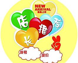 店長推薦 價格簽圖片