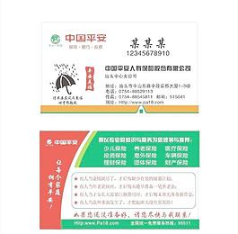 中國平安名片模版圖片