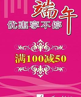 端午之優惠享不停模板圖片