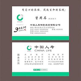 中國人壽名片圖片
