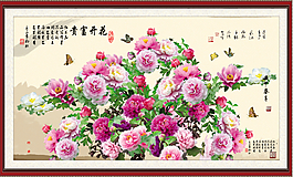 富貴滿堂