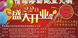 火锅开业图片