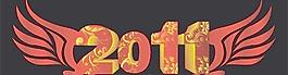 2010藝術(shù)字圖片