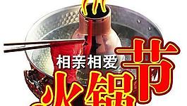 火鍋節圖片