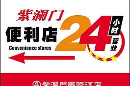 便利店標示燈箱