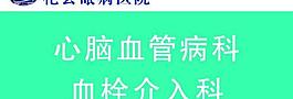 醫院圖片