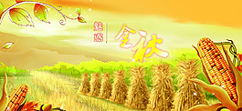 魅惑金秋