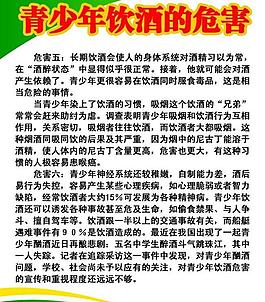 酒的傷害圖片