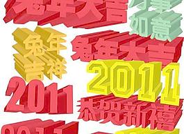 春节艺术字体PSD分层素材