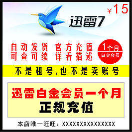 淘寶主圖 迅雷 虛擬產(chǎn)品主圖