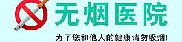 無煙醫(yī)院圖片