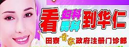 醫(yī)院廣告圖片