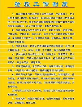 醫(yī)院制度圖片
