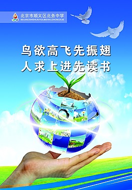 學校教育宣傳畫