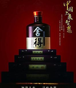舍得酒圖片