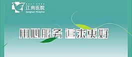 江南医院图片