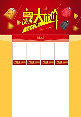 反季大放價(jià)網(wǎng)頁(yè)模板