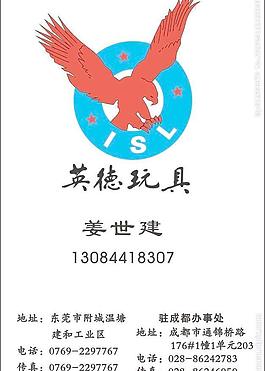英德玩具名片圖片