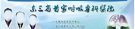哮喘 哮喘醫(yī)院圖片