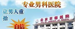医院广告 男科广告图片