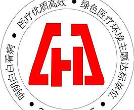 放心醫(yī)院圖片
