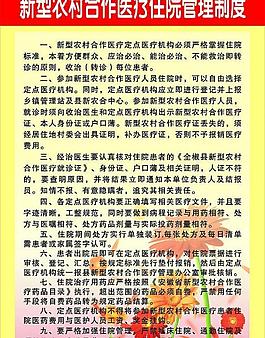 醫(yī)院制度圖片