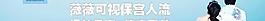 醫(yī)院網(wǎng)頁banner圖片